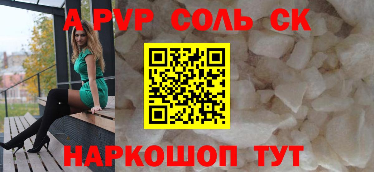 APVP кристаллы Мичуринск