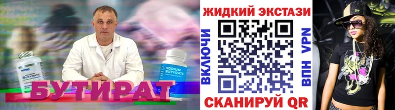 ОМГ ОМГ ТОР  Мичуринск  Бутират 99% 