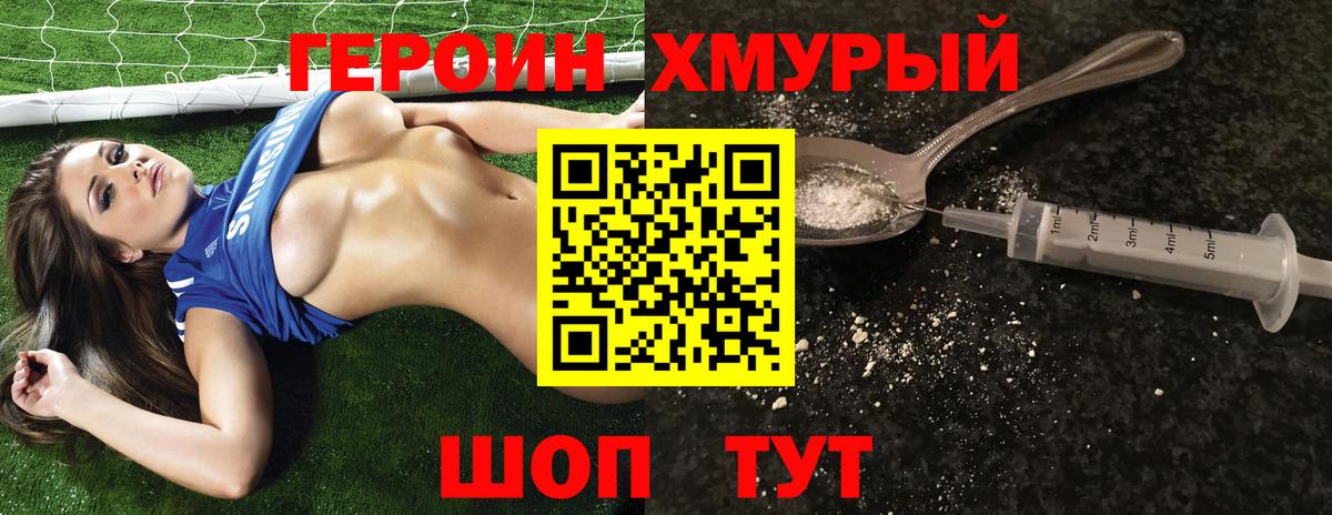 Мичуринск  ГЕРОИН афганец  ГЕРОИН  Вход с VPN 