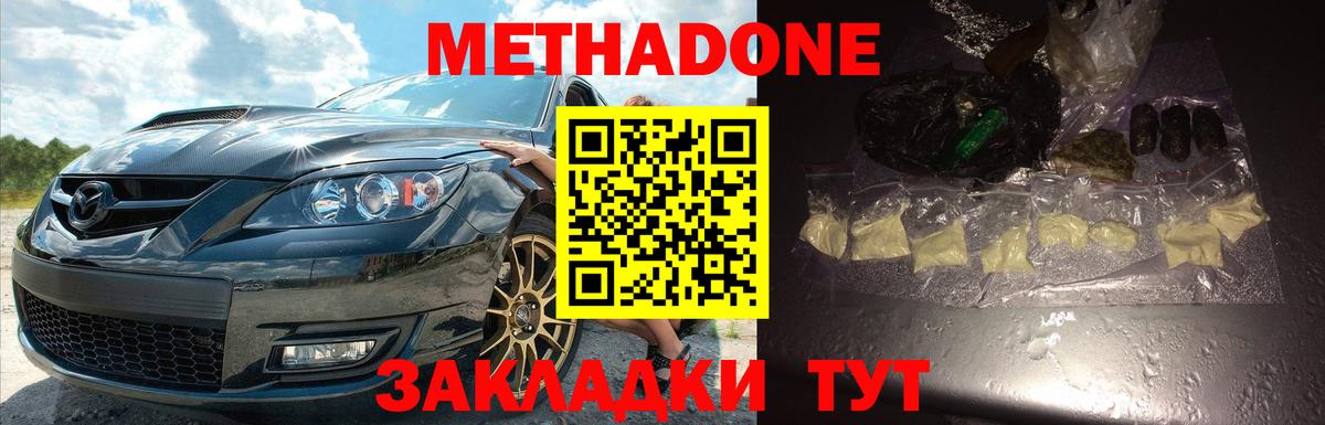 Метадон кристалл  МЕТАДОН мёд  Мичуринск  Вход с VPN 