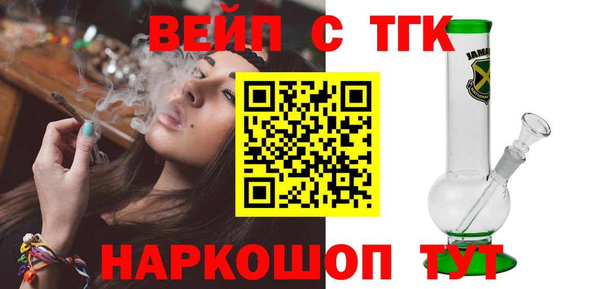 ТГК вейп с тгк  купить   Мичуринск  Вход с VPN  ТГК Wax 